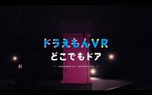 Wahhh... Pintu Kemana Saja Milik Doraemon Sekarang Nyata Loh...