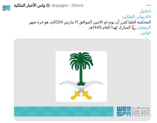 Kerajaan Arab Saudi tetapkan Awal Ramadhan 11 Maret 2024